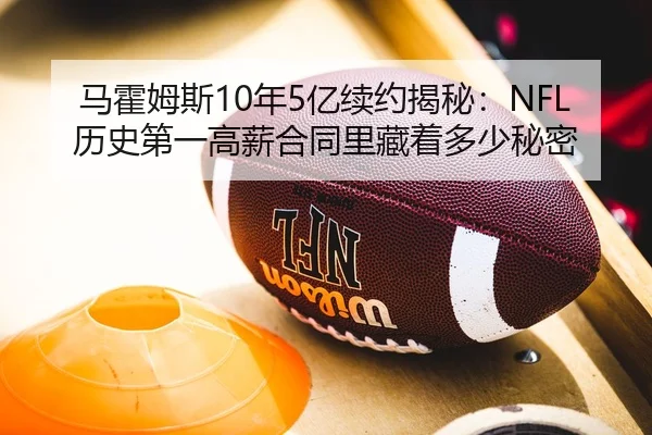 ma-huo-mu-si-nian-yi-xu-yue-jie-mi-li-shi-di-yi-gao-xin-he-tong-li-cang-zhe-duo-shao-mi-mi-1-178.jpg - yaxin